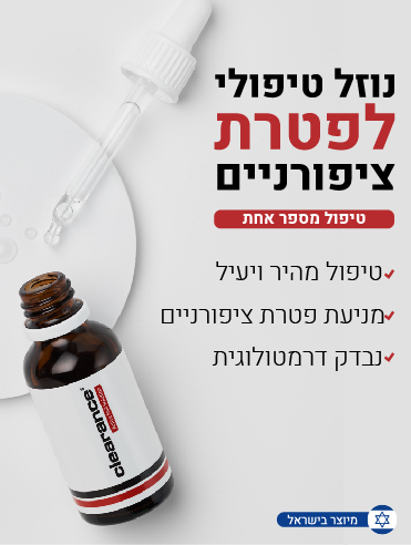 באנר נוזל טיפולי לפטרת