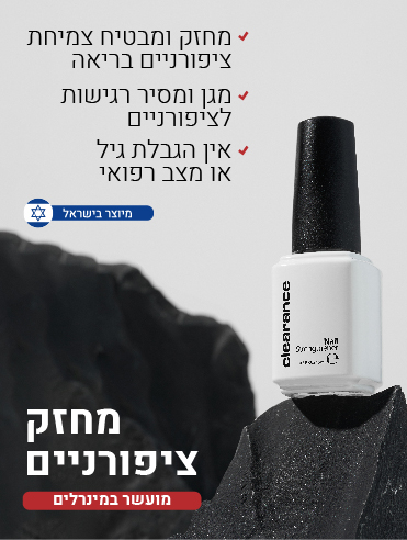 באנר מחזק ציפורניים טיפולי