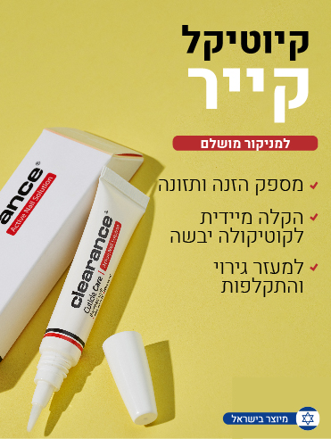 באנר קיוטיקל קייר